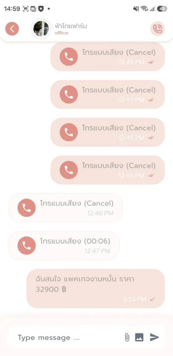 หน้าจอ Chat & Call