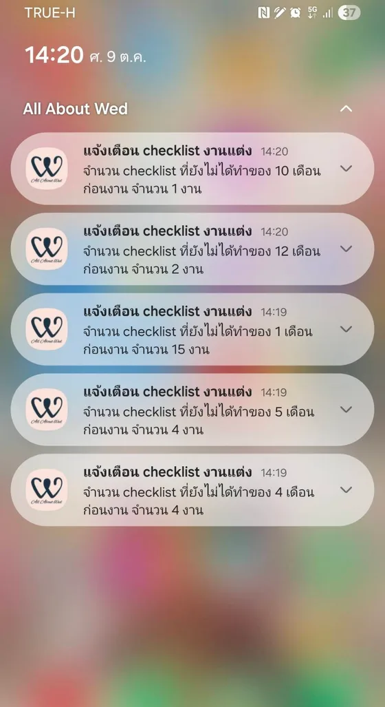 หน้าจอ Notification System