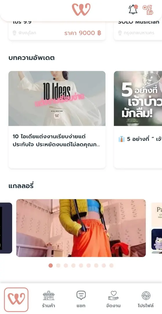 หน้าจอฟีเจอร์ Wedding Inspiration ในแอป All About Wed
