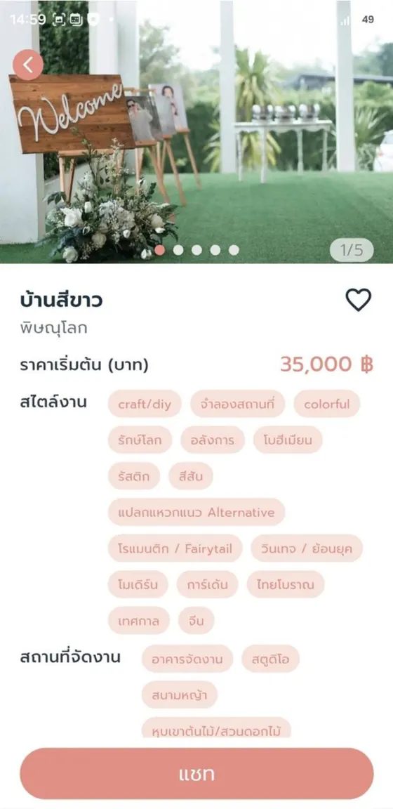 หน้าร้านในแอป All About Wed