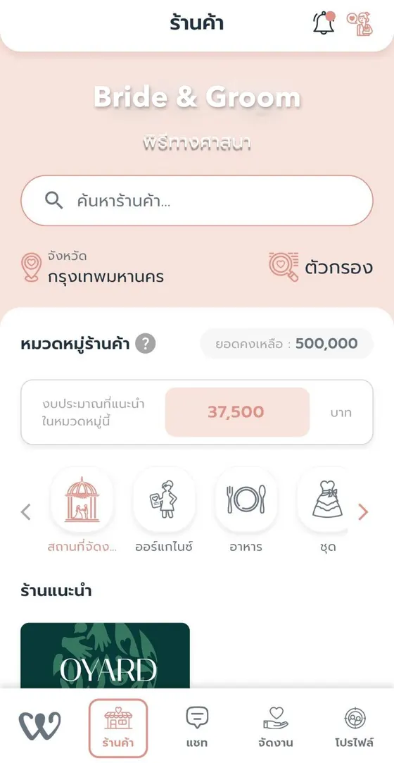 หน้าจอฟีเจอร์ Vendor Directory ในแอป All About Wed